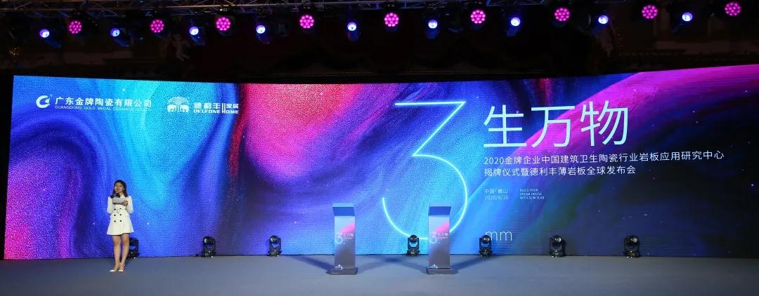 德利豐3mm薄巖板發(fā)布會(huì)實(shí)力霸屏各大媒體圈！