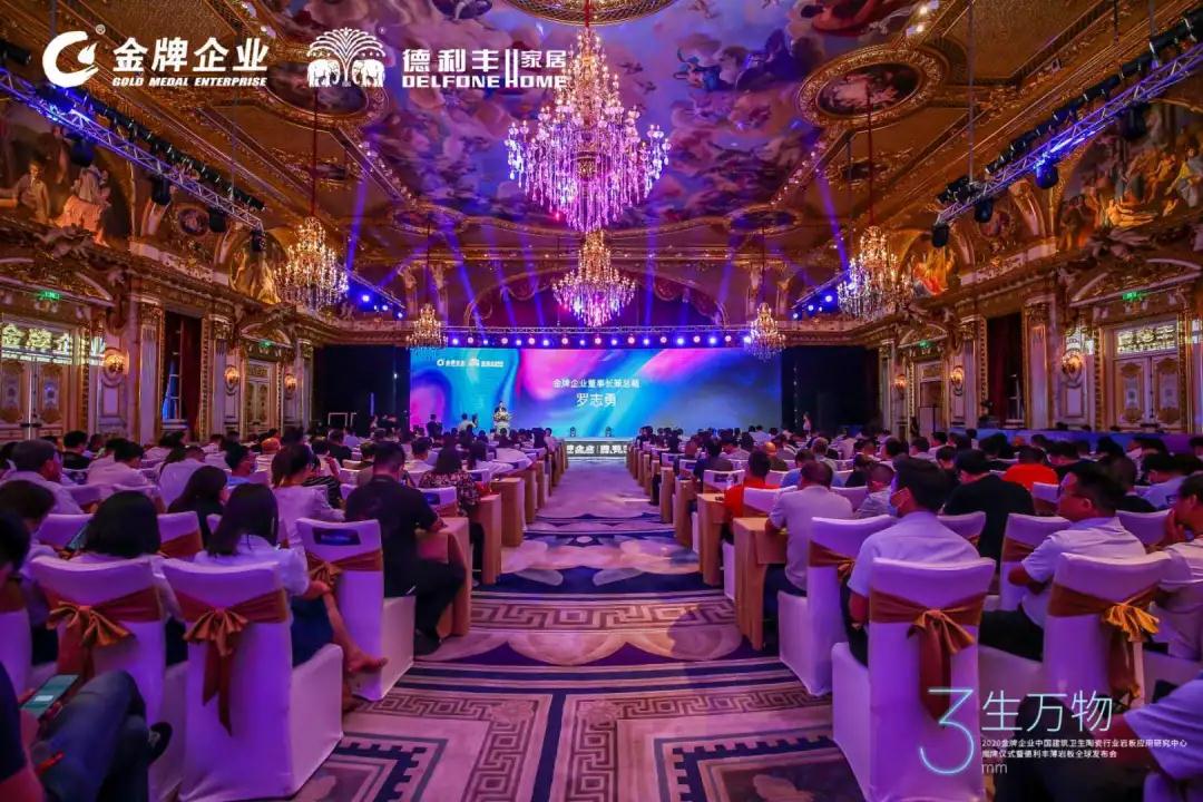 “3生萬物——2020金牌企業(yè)中國建筑衛(wèi)生陶瓷行業(yè)巖板應(yīng)用研究中心揭牌儀式暨德利豐薄巖板全球發(fā)布會(huì)”盛大開啟！