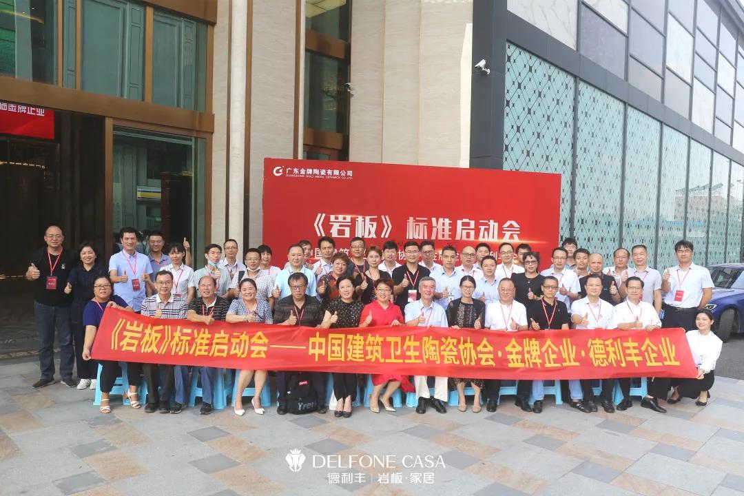 再鑲榮耀 | 德利豐為巖板標(biāo)準(zhǔn)起草作貢獻(xiàn)，榮膺“2021年度標(biāo)準(zhǔn)制定先進(jìn)單位”