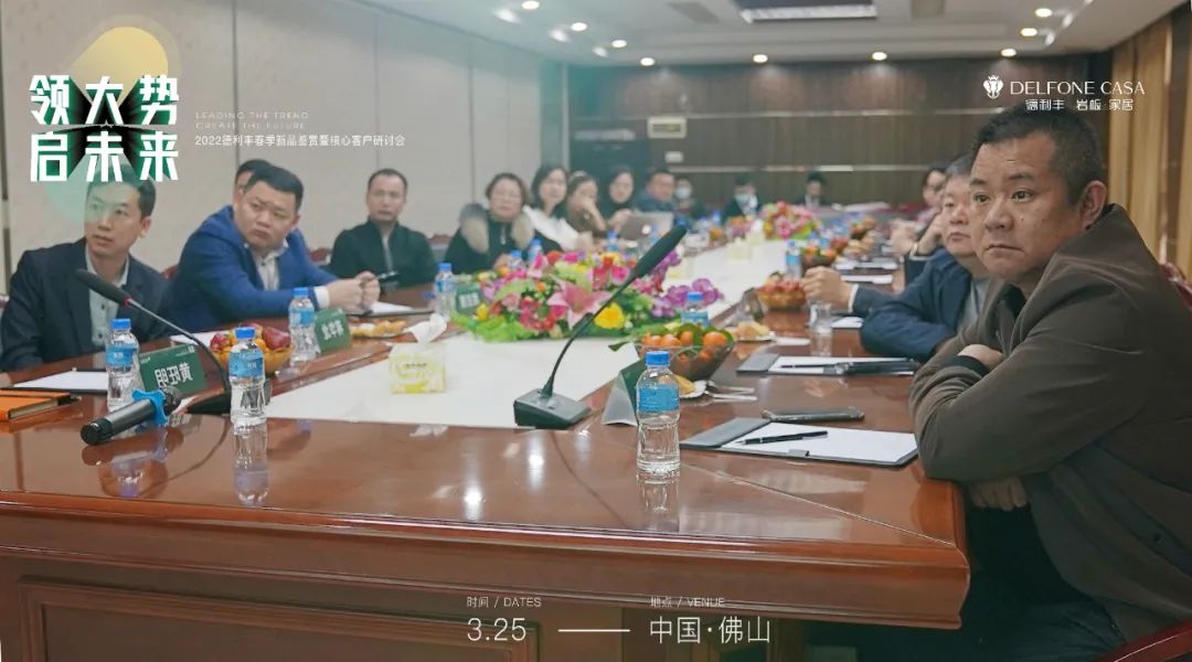 “領(lǐng)大勢(shì)·啟未來(lái) | 2022年德利豐春季新品鑒賞暨核心客戶研討會(huì)”圓滿舉辦！