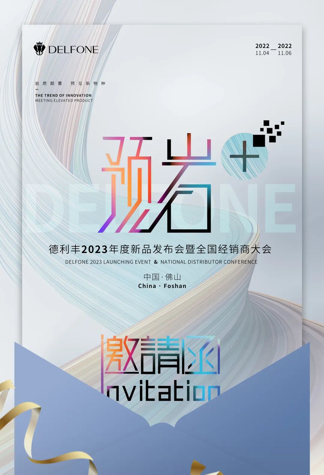 @所有人，您有一張“預(yù)巖+”的邀請(qǐng)函請(qǐng)查收！