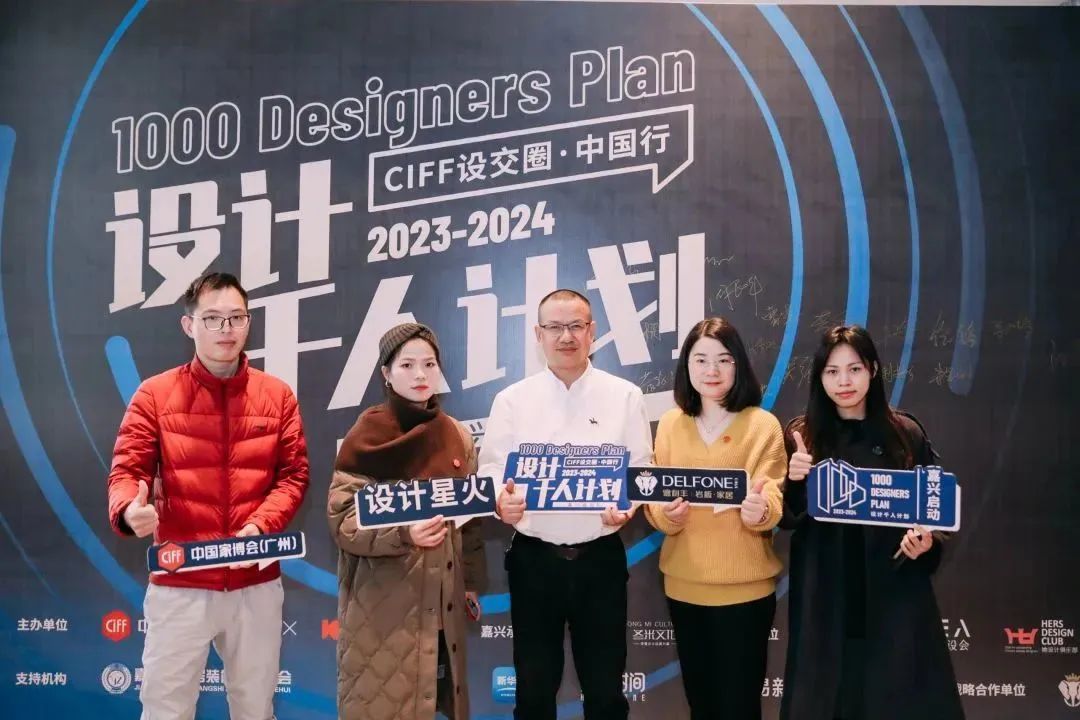 戰(zhàn)略合作支持|設(shè)計千人計劃2023-2024·嘉興啟動禮圓滿落幕！