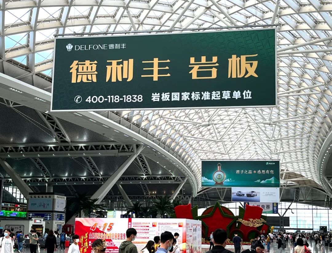引爆五一|德利豐高鐵廣告煥新上線，再掀品牌傳播新浪潮