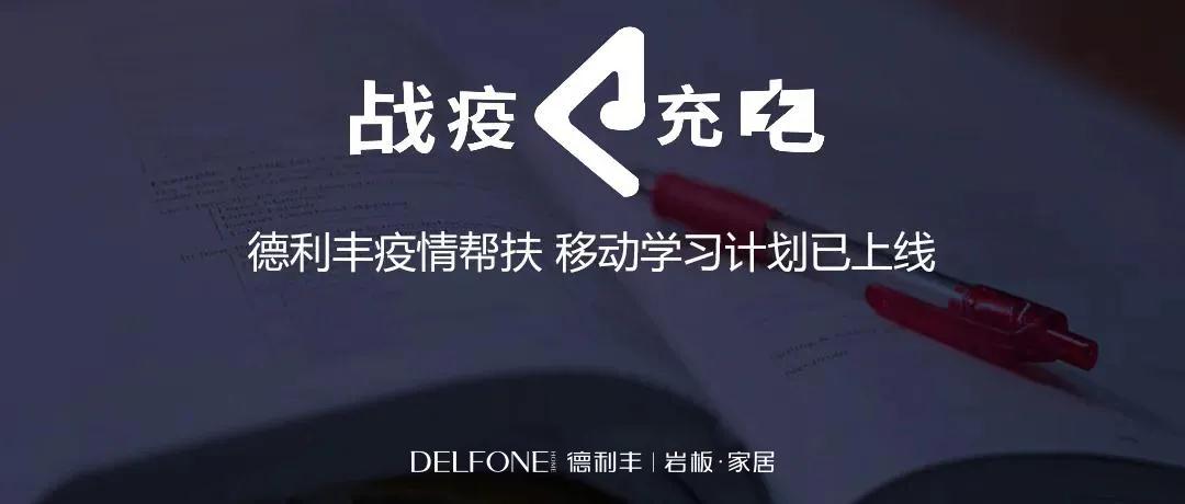德利豐跨年特輯|跨越2020，2021再攀高峰！
