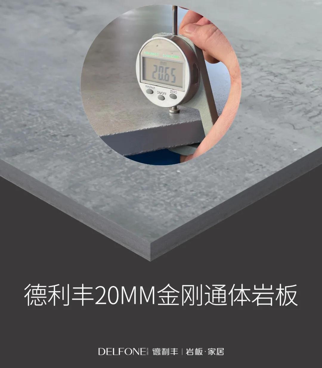 2021，你不容錯過的20mm金剛通體巖板！