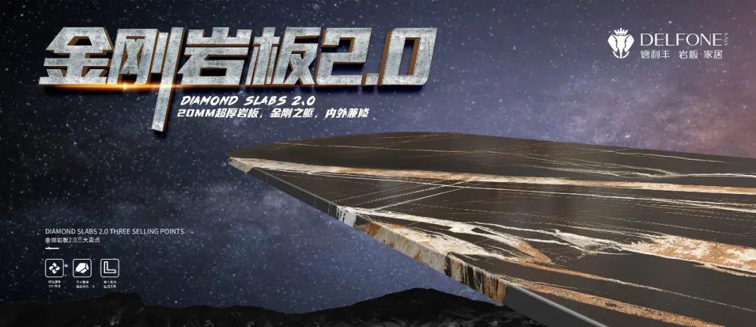 這質(zhì)感，超有feel！德利豐金剛巖板2.0