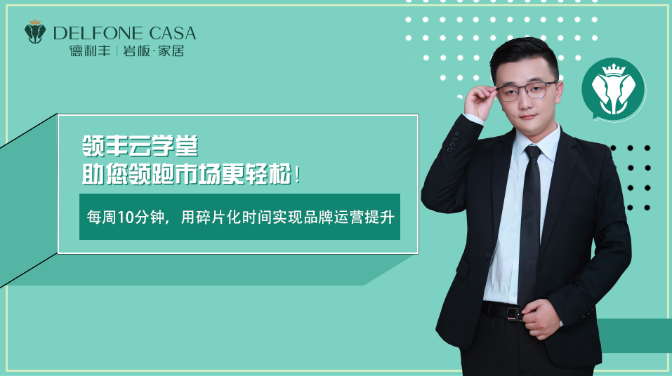 御豐前行丨領豐云學堂，助你領跑市場更輕松