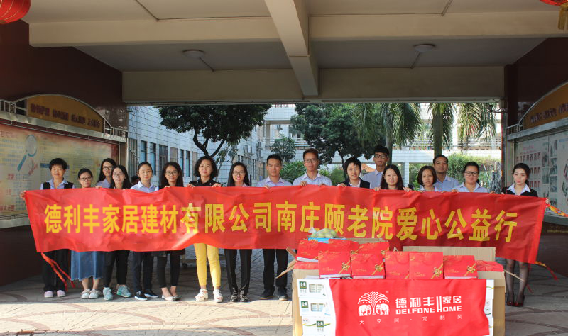 陪伴，是最長(zhǎng)情的告白——德利豐家居愛(ài)心公益