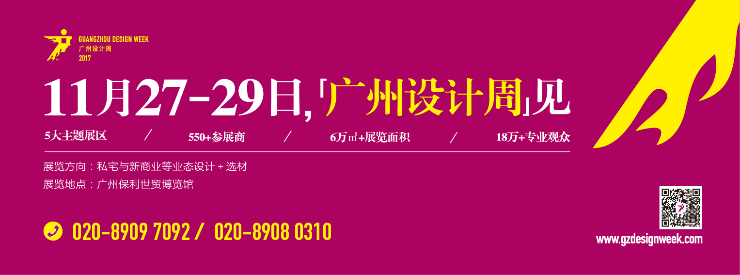 德利豐家居即將亮相2017廣州設(shè)計(jì)周，快約起！