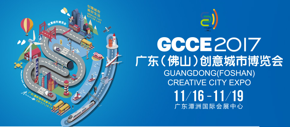 全國首個(gè)以創(chuàng)意為主題的博覽會(huì)即將登陸佛山？