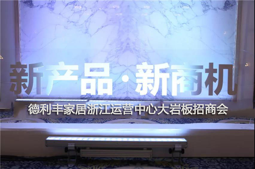 行業(yè)巨大新商機(jī)引關(guān)注，德利豐家居浙江運(yùn)營中