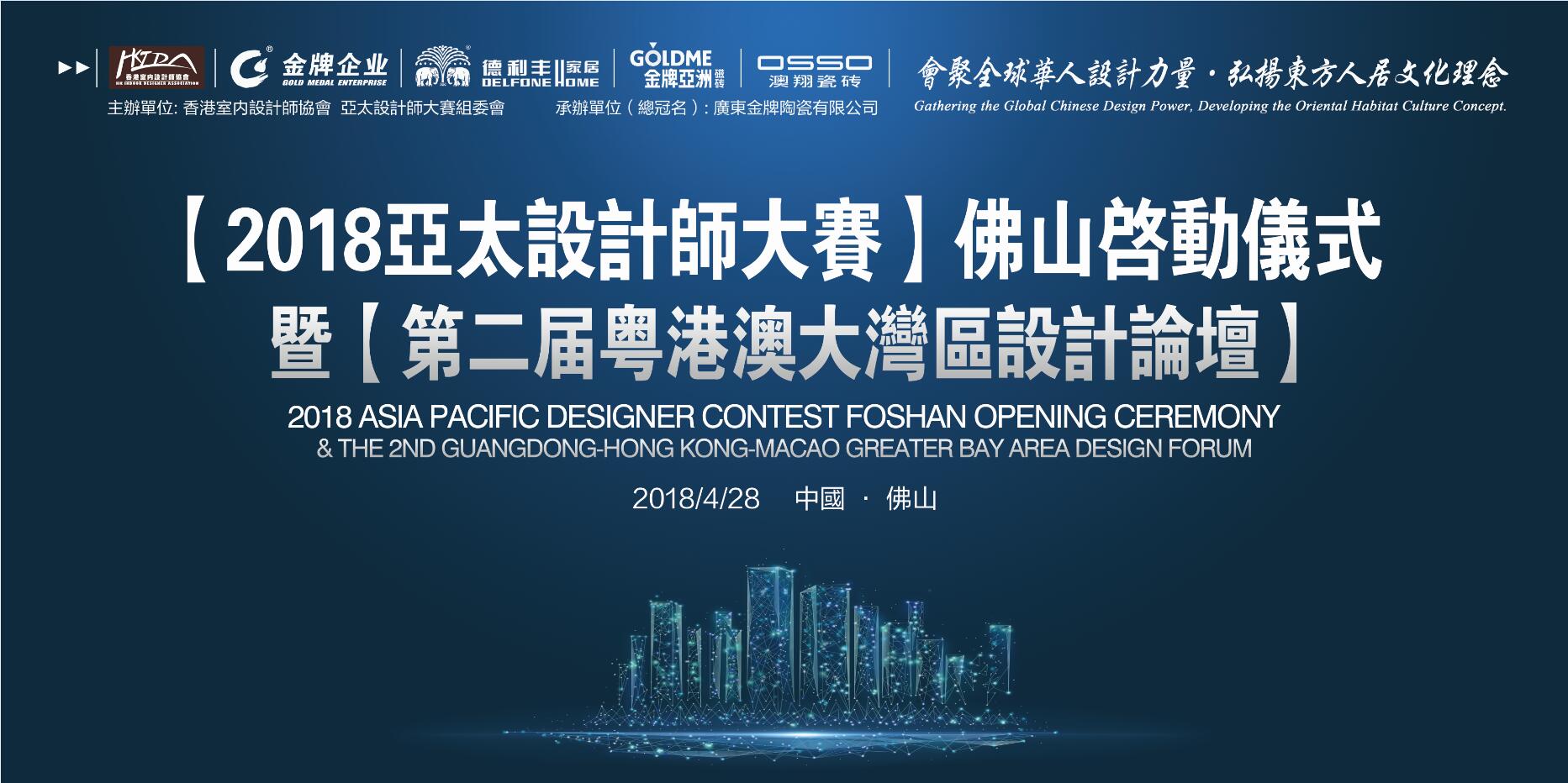 華人設(shè)計(jì)勢(shì)力集結(jié)，開(kāi)啟大時(shí)代、大發(fā)展、大視