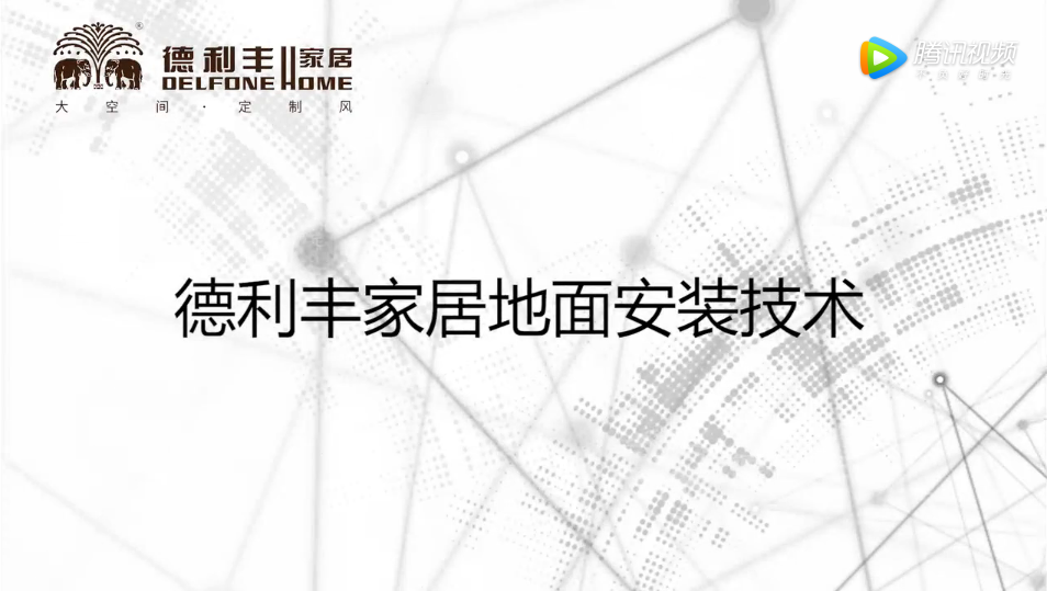 新技能丨大巖板地面鋪貼就應(yīng)該這樣做！