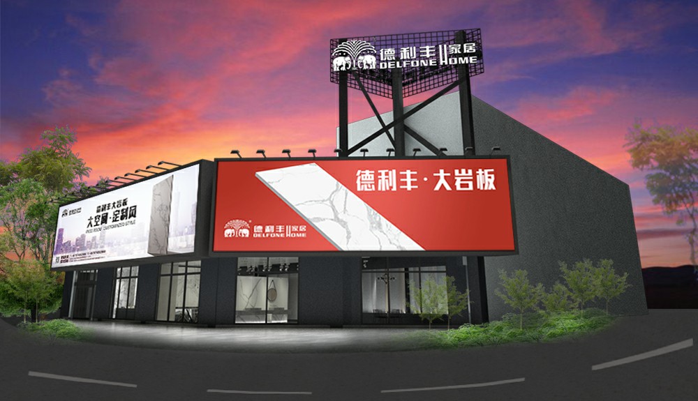 勁爆！德利豐旗艦店即將亮相云浮，刮起現(xiàn)代雅