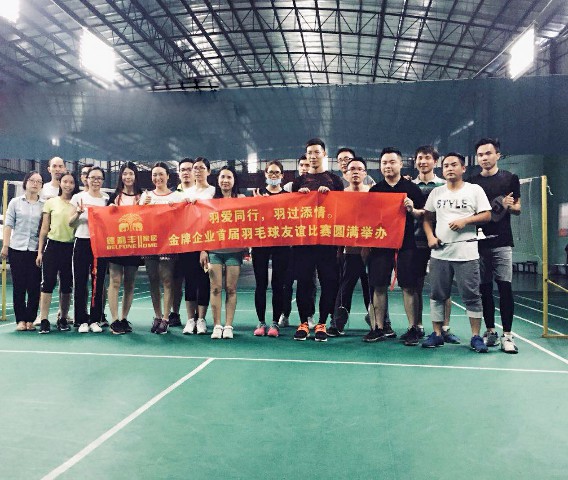 羽愛(ài)同行，羽過(guò)添情——金牌企業(yè)首屆羽毛球友