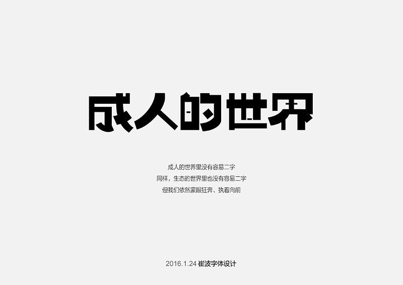 每個(gè)夜歸的人，都是對(duì)生活有野心的人