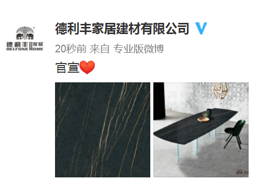 官宣！聽(tīng)說(shuō)德利豐大巖板戀愛(ài)了？