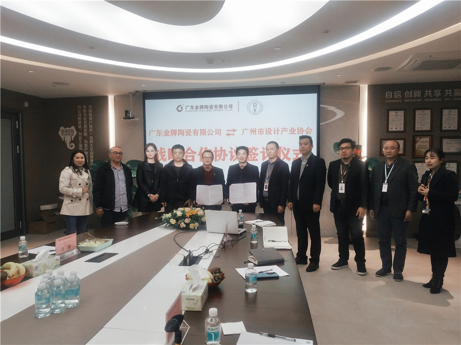 重磅！金牌企業(yè)攜手廣州市設(shè)計(jì)產(chǎn)業(yè)協(xié)會(huì)，全力