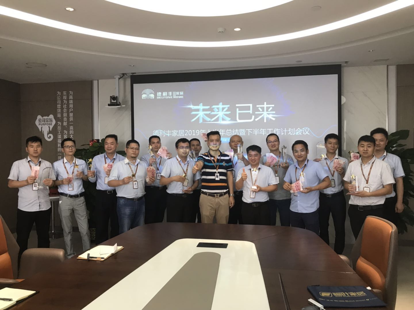 未來已來，全速向前——德利豐家居年中總結(jié)會