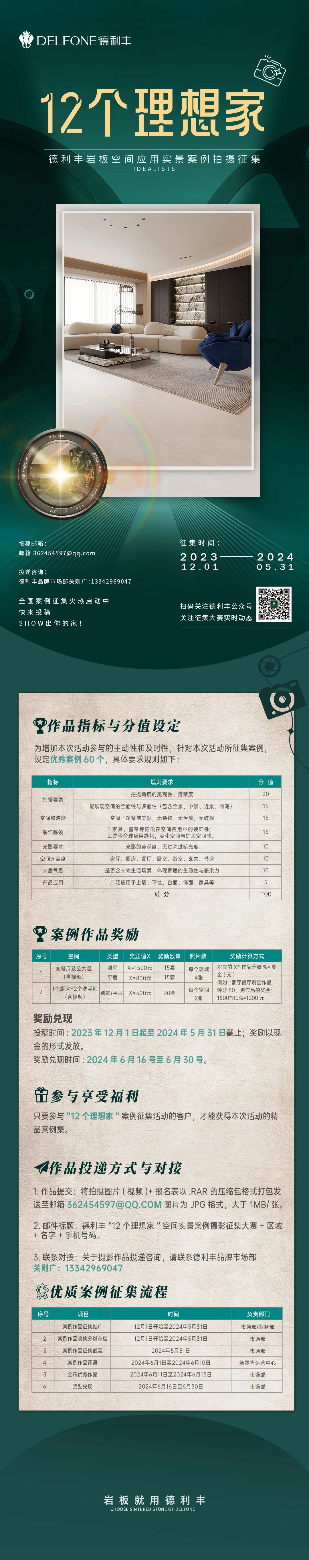 12個理想家|德利豐巖板空間應(yīng)用實(shí)景案例拍攝征集大賽火熱進(jìn)行中