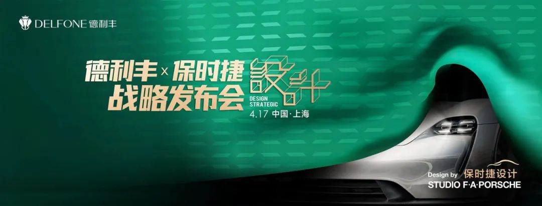 德利豐Ⅹ保時捷設(shè)計(jì) | 高奢聯(lián)名款新品即將全球亮相
