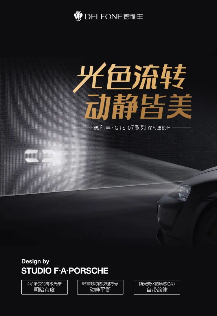 保時(shí)捷設(shè)計(jì) | 德利豐·GTS 07系列，解構(gòu)保時(shí)捷經(jīng)典，重構(gòu)家居新境